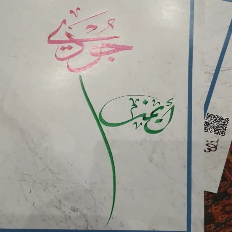خطاط | فواز بن سفيران - الصورة 8