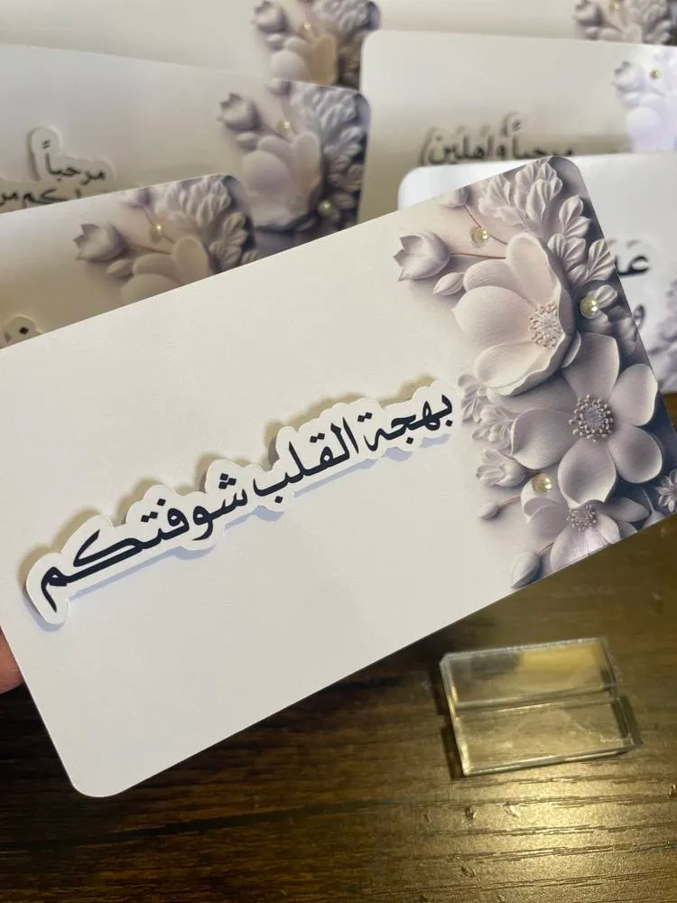 كروت ترحيب بيضاء بطباعة بارزة بعبارة ترحيب على زهور رمادية