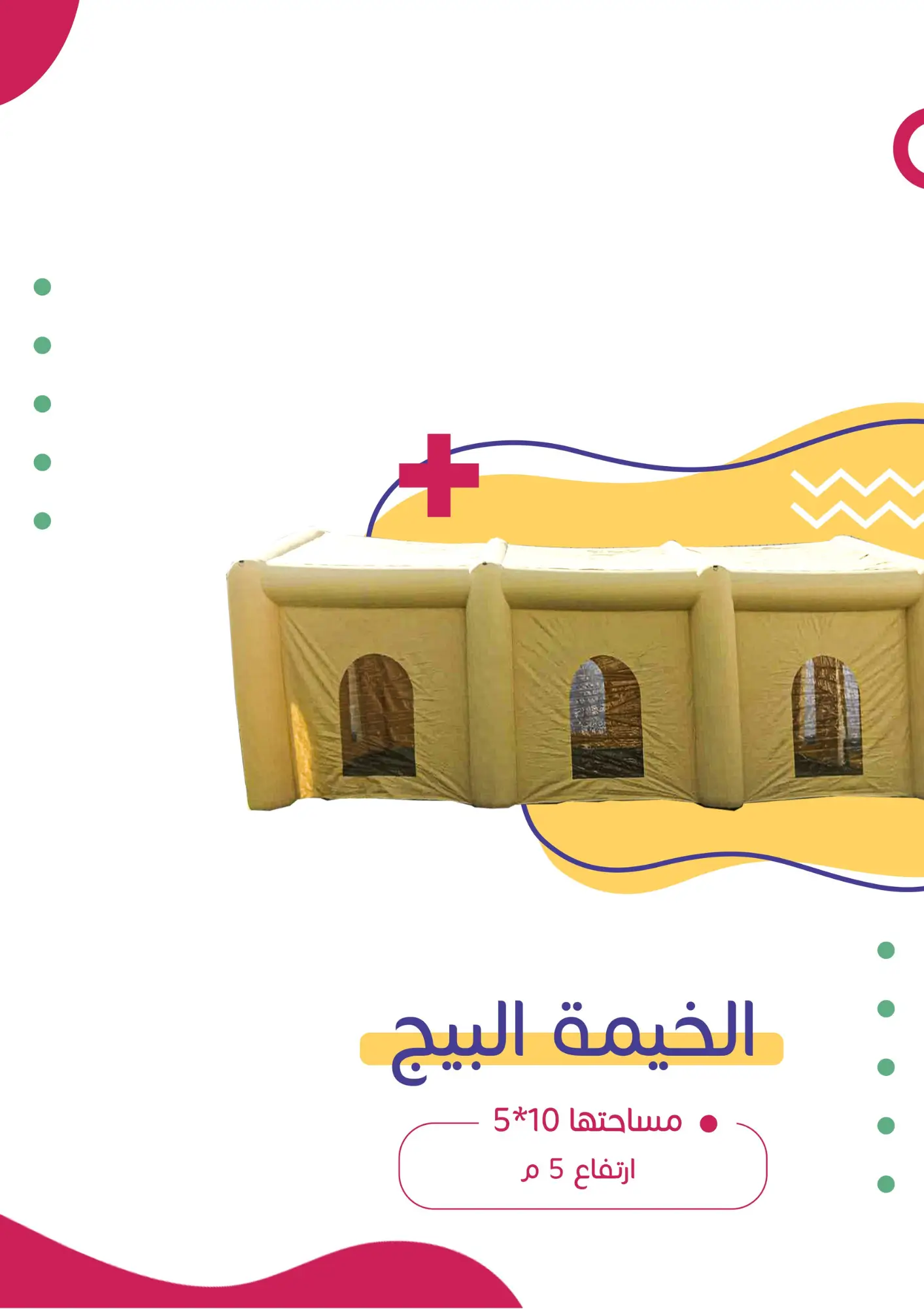 الخيمة البيج | فن كارت
