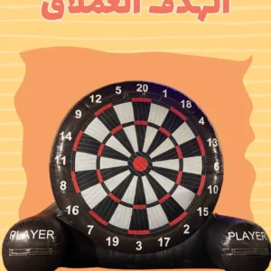 الهدف العملاق | بلاي زوون