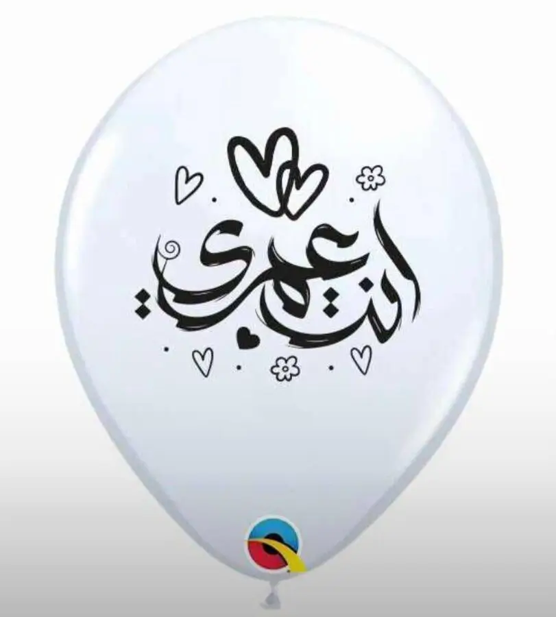 بالونات هيليوم مطبوعة (انت عمري) | بالونيز