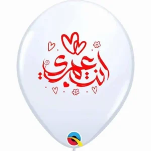 بالونات هيليوم مطبوعة - انت عمري - احمر | بالونيز
