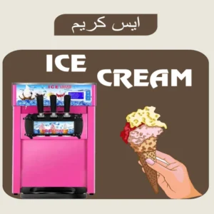 عربة ايسكريم | بلايز برو