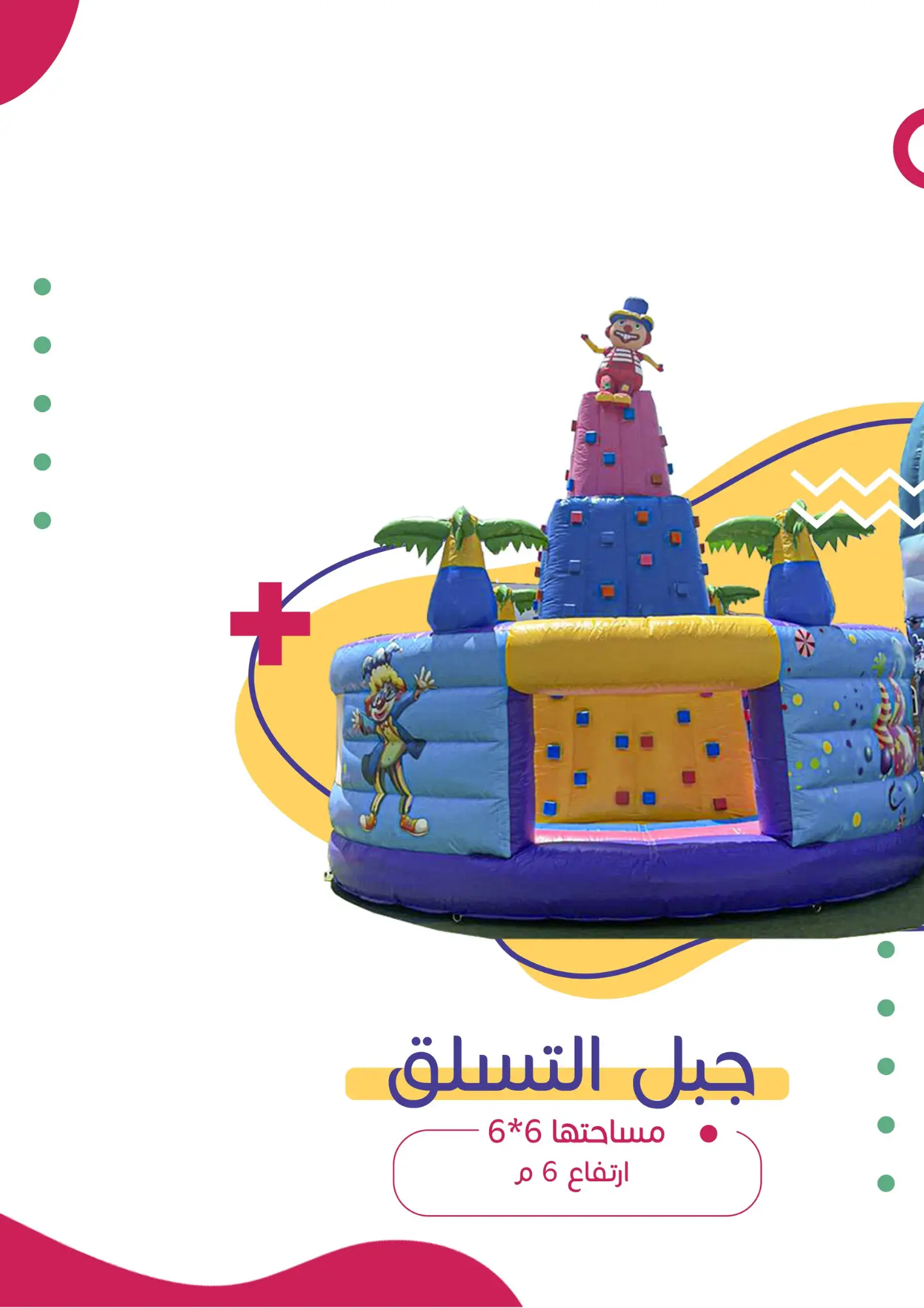 جبل التسلق | فن كارت