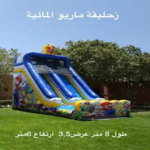 زحليقة ماريو المائية | فن فيفتي