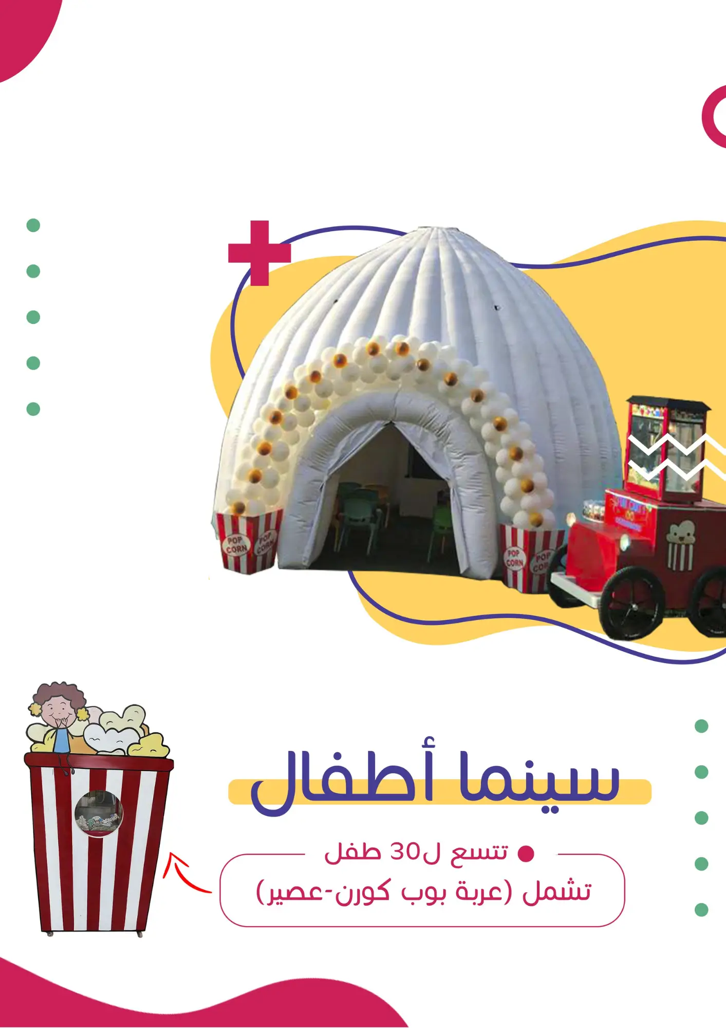 سينما أطفال | فن كارت