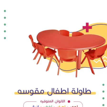 طاولة اطفال مقوسة | فن كارت