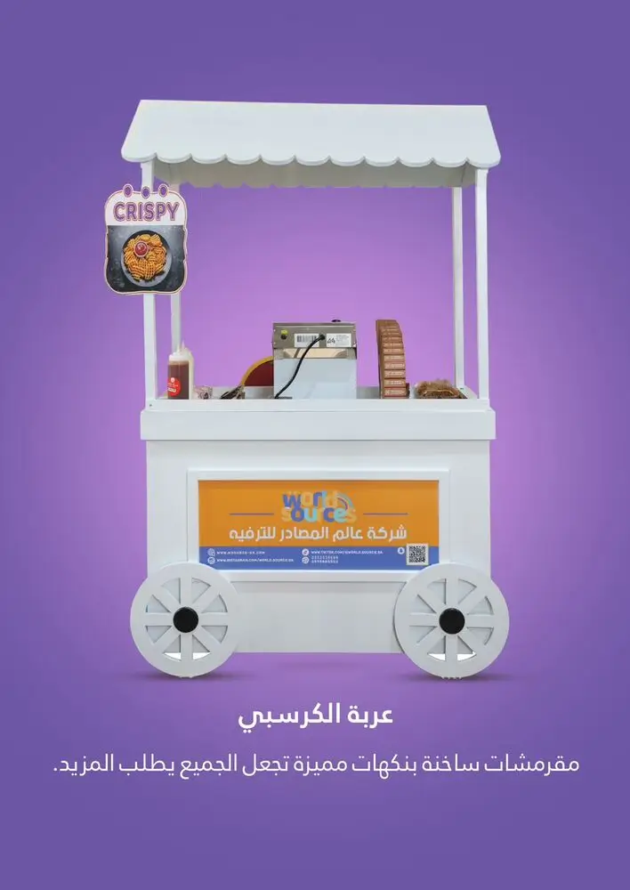 عربة الكرسبي | عالم المصادر للترفية
