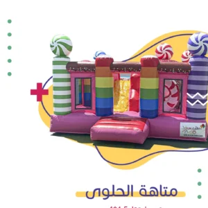 متاهة الحلوى | فن كارت