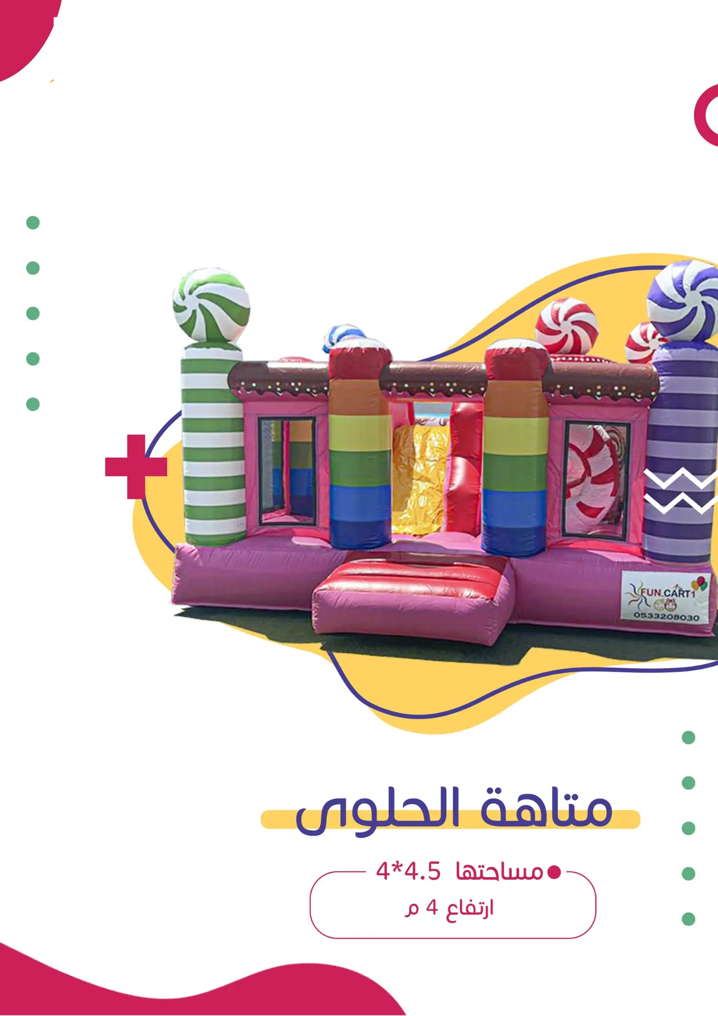 متاهة الحلوى | فن كارت