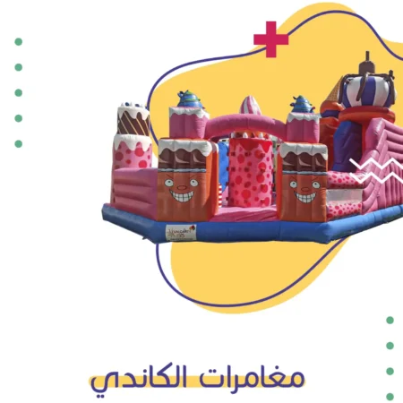 مغامرات الكاندي | فن كارت