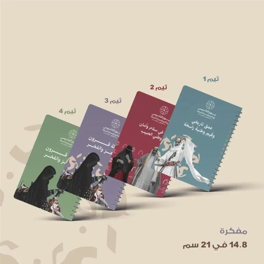 مفكرة يوم التأسيس | ويج