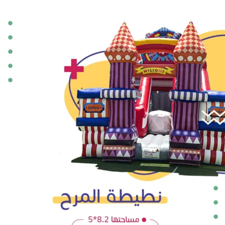 نطيطة المرح | فن كارت