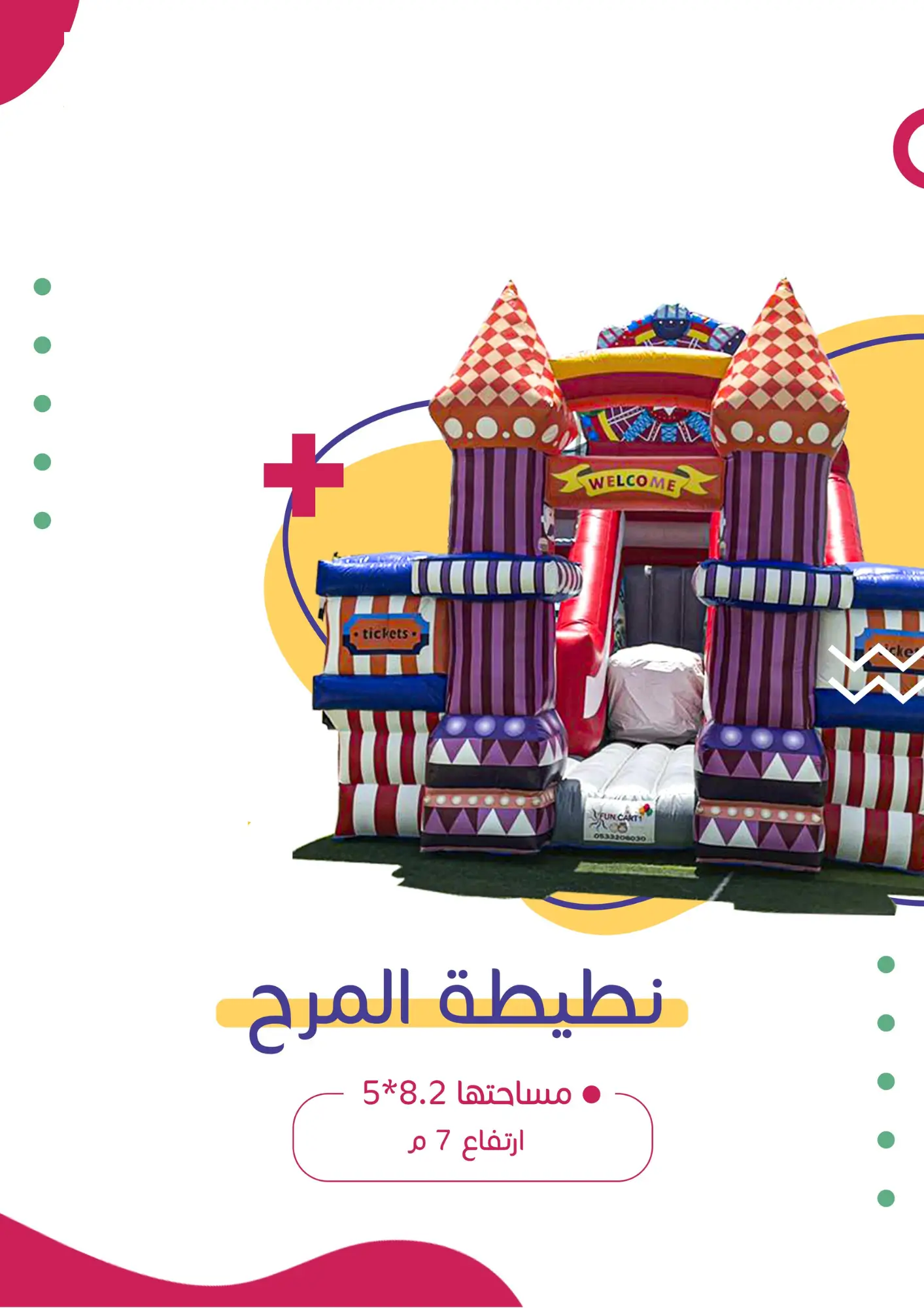 نطيطة المرح | فن كارت