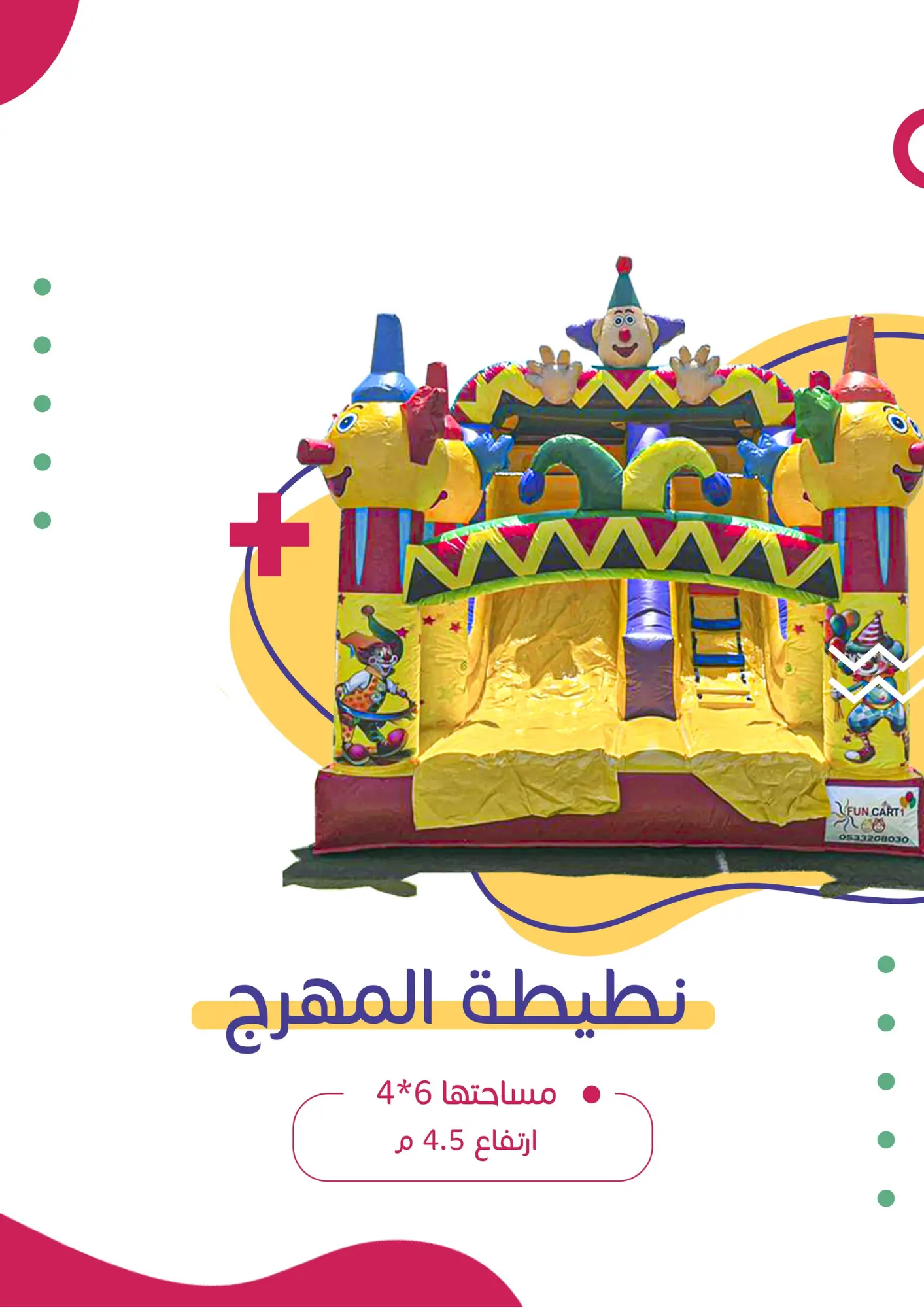 نطيطة المهرج | فن كارت