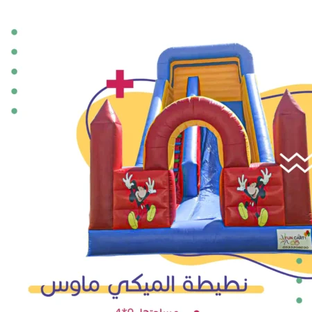 نطيطة ميكي ماوس | فن كارت