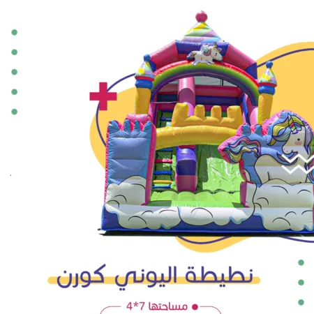 نطيطة اليونيكورن | فن كارت