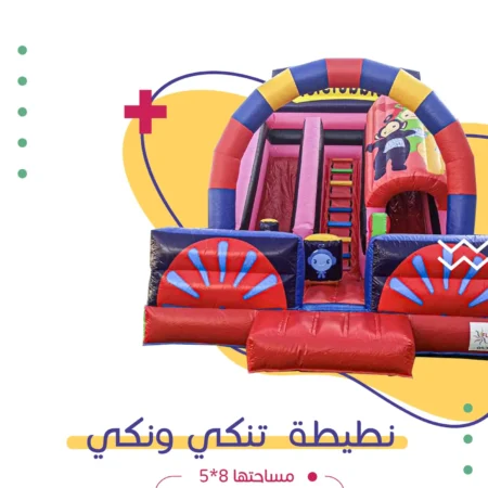 نطيطة تنكي ونكي | فن كارت
