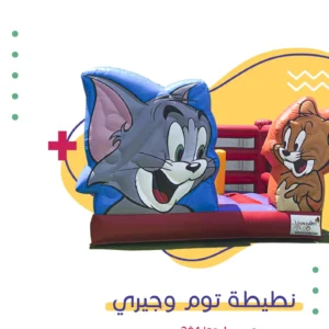 نطيطة توم وجيري | فن كارت