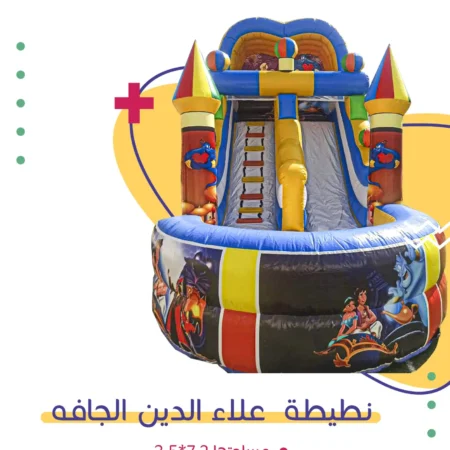 نطيطة علاء الدين الجافة | فن كارت