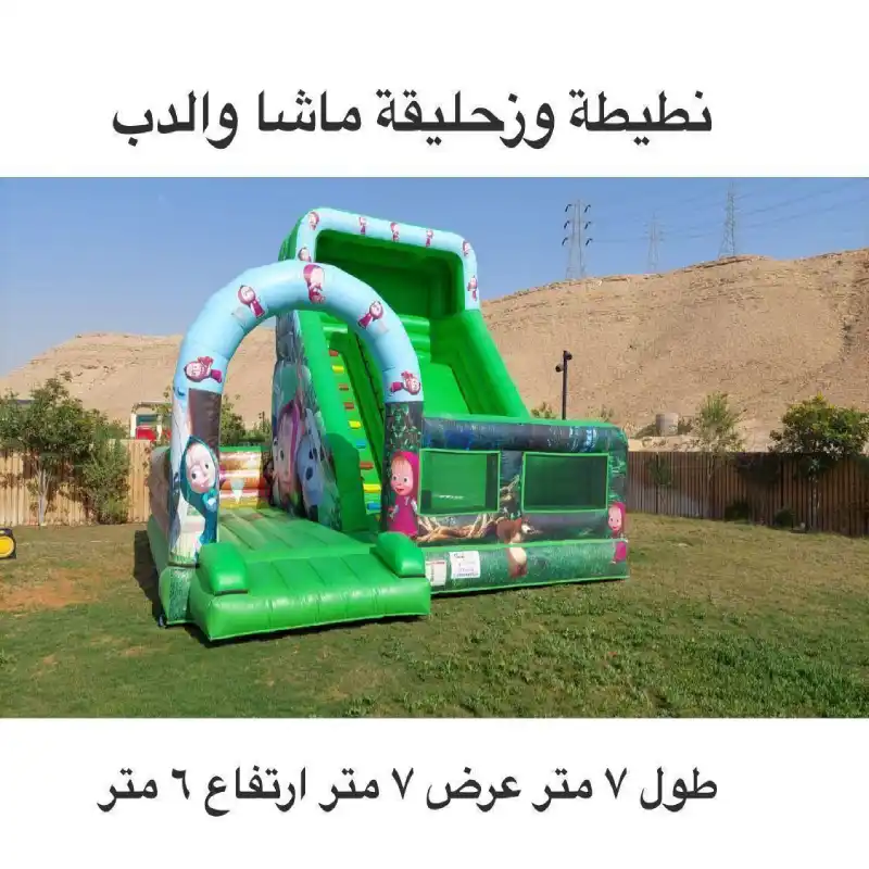 نطيطة و زحليقة ماشا والدب | فن فيفتي