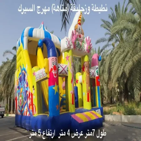 نطيطة و زحليقة مهرج السيرك | فن فيفتي