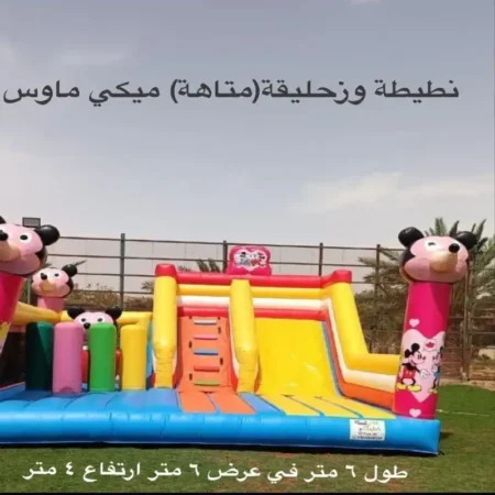 نطيطة و زحليقة ميكي ماوس | فن فيفتي