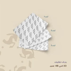 ورق تغليف ٣٣ في ٤٨ | ويج