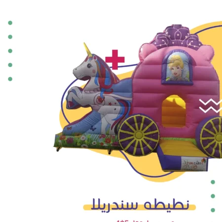 نطيطة سندريلا | فن كارت