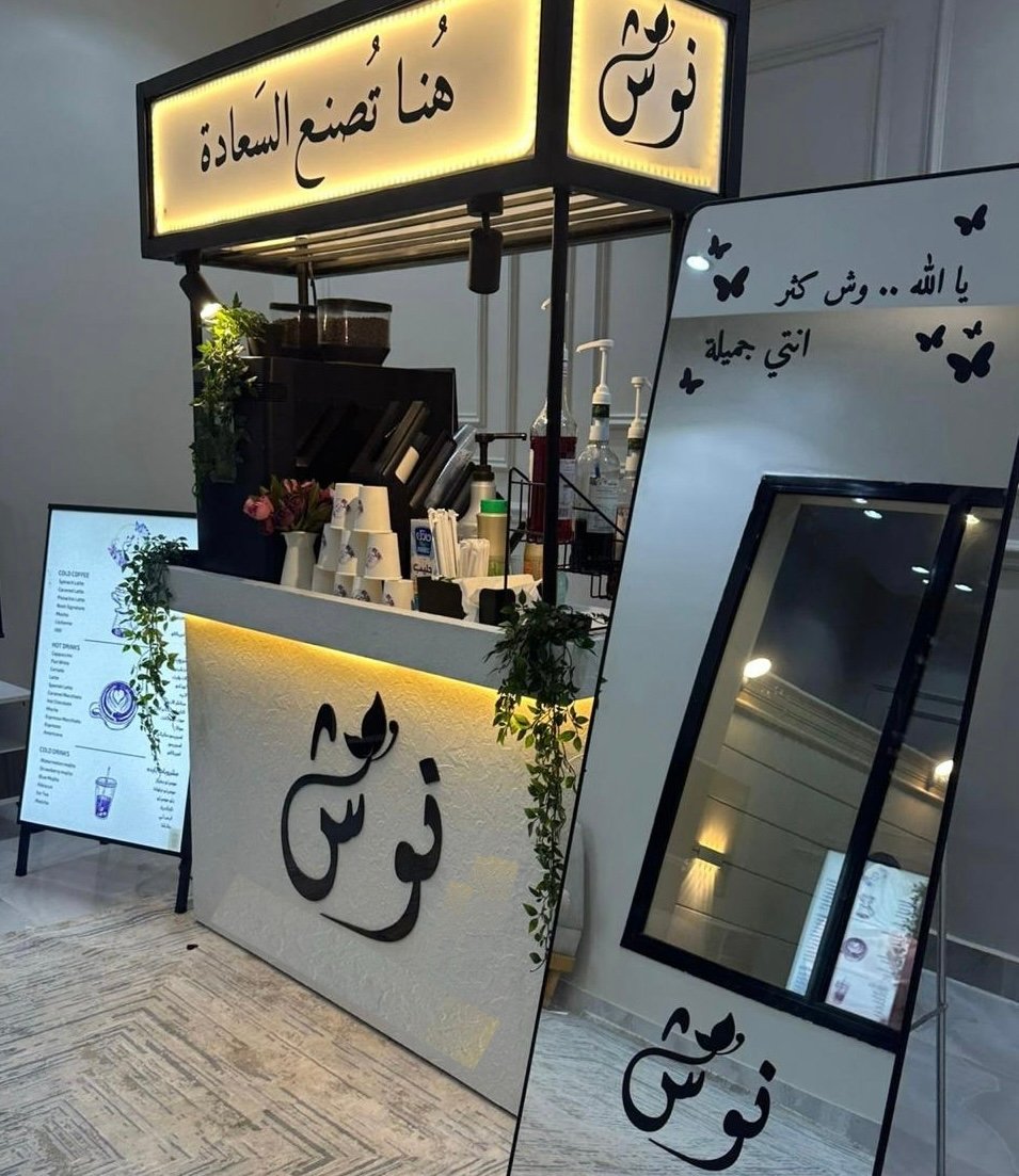 ستيشن قهوة | نوش
