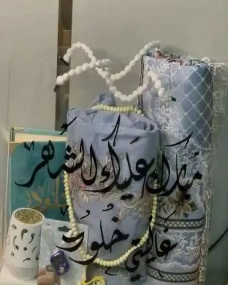 بكج الاهداء الرمضاني | شجون