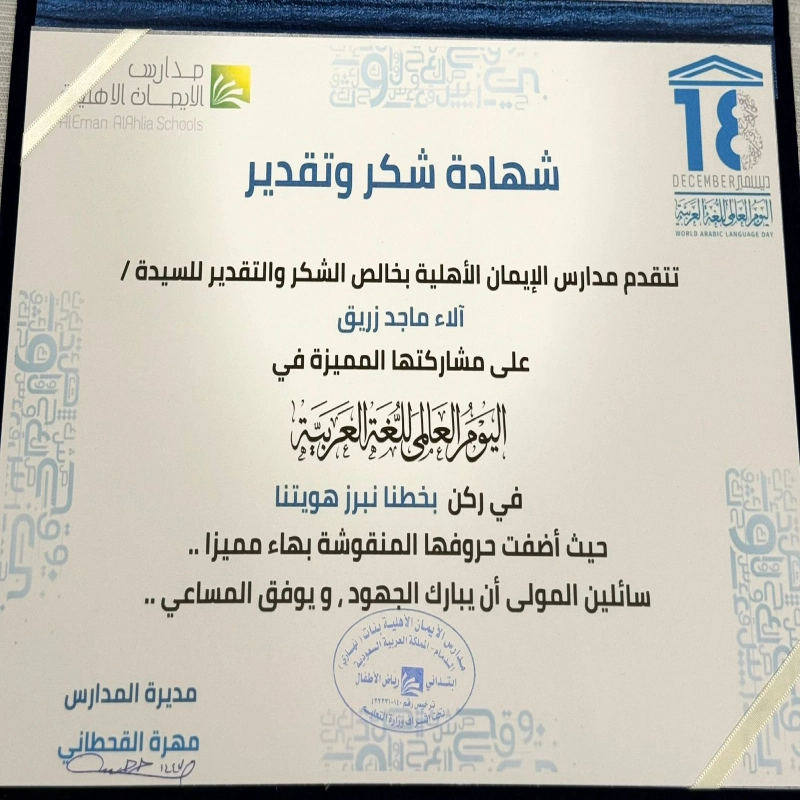 الخطاطة | الاء ماجد زريق