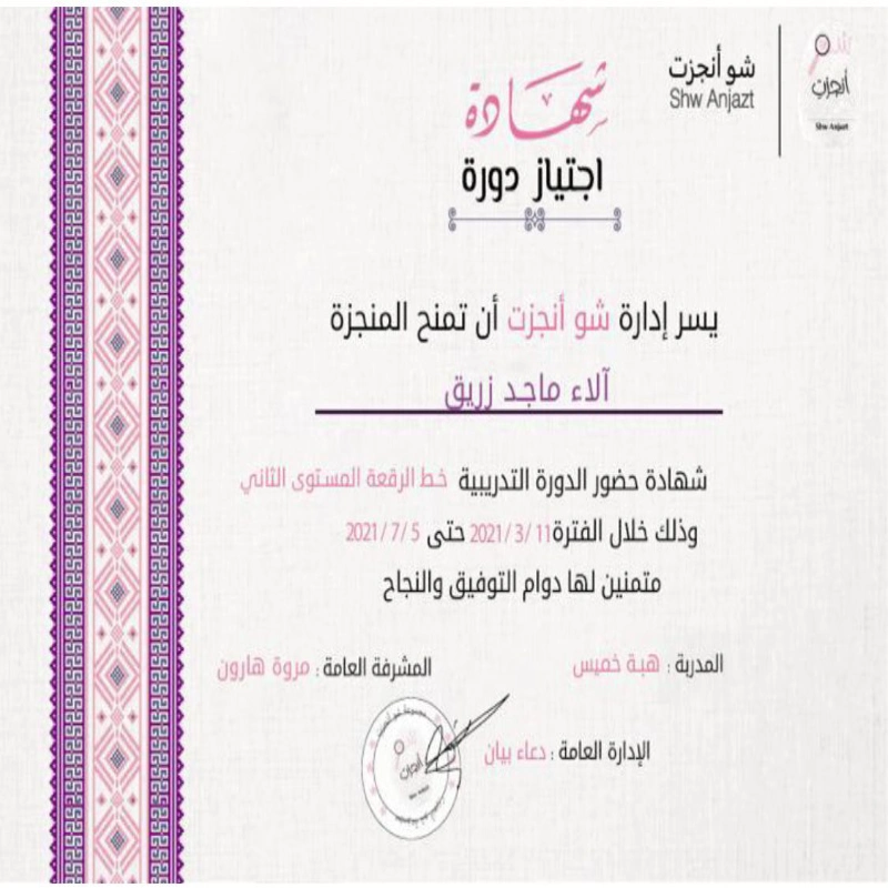 الخطاطة | الاء ماجد زريق