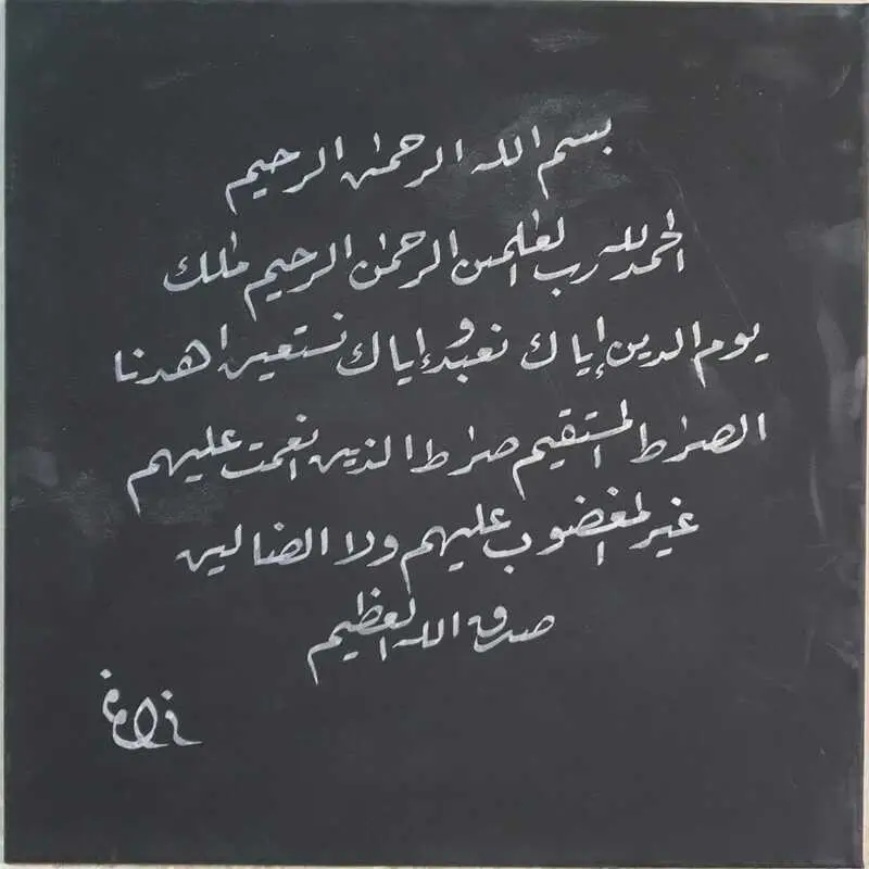 خطاط | فواز بن سفيران - الصورة 7