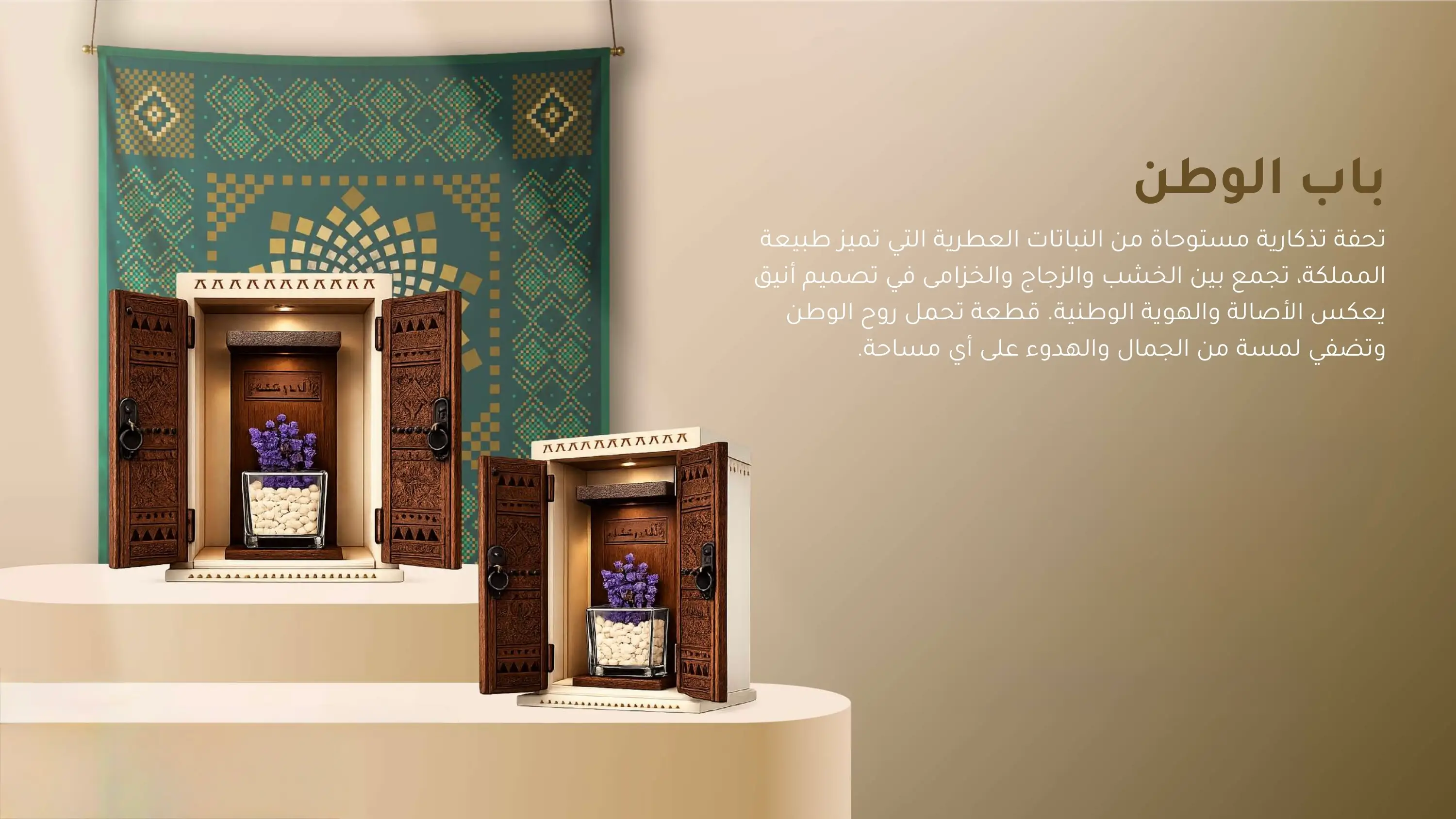باب الوطن | أمجاد وطن