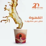 باقة الـ250 كوب:
