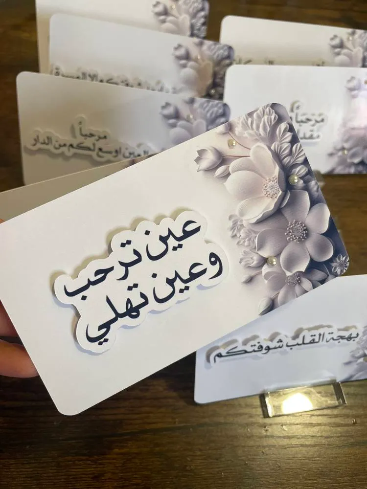كروت ترحيب بيضاء بطباعة بارزة بعبارة ترحيب على زهور رمادية