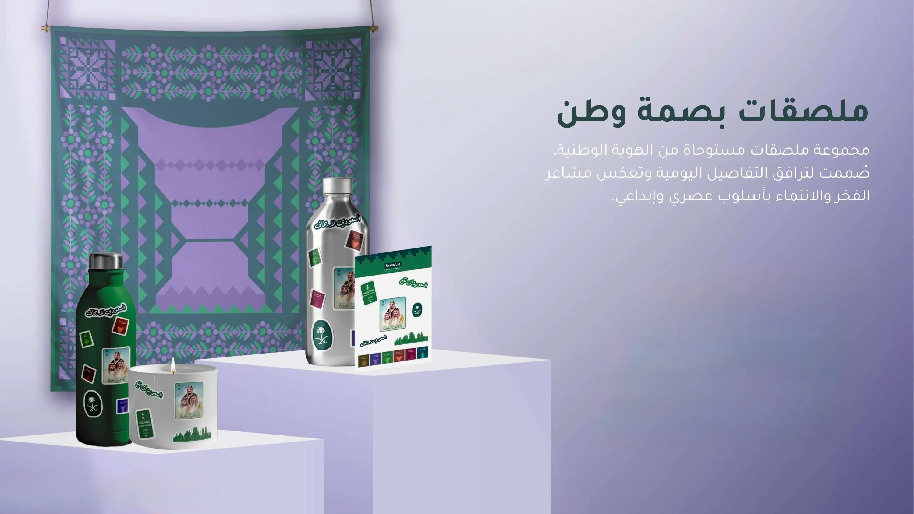 ملصقات بصمة وطن | أمجاد وطن