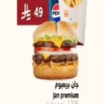 باقة الـ50 شخص بريميوم