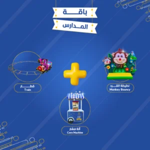 باقة المدارس الاولئ | مكس اب