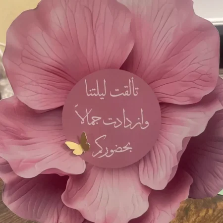 كرت طاولة وردي بتصميم وردة كبيرة ثلاثية الأبعاد بعبارة مطبوعة في المنتصف