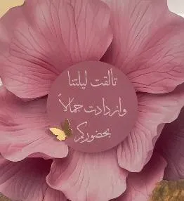 كروت ترحيب بيضاء بطباعة بارزة بعبارة ترحيب على زهور رمادية