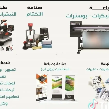 خدمات الطباعة والمطبوعات