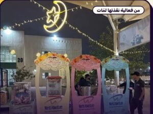 تجهيز غبقات وإفطارات رمضان للشركات