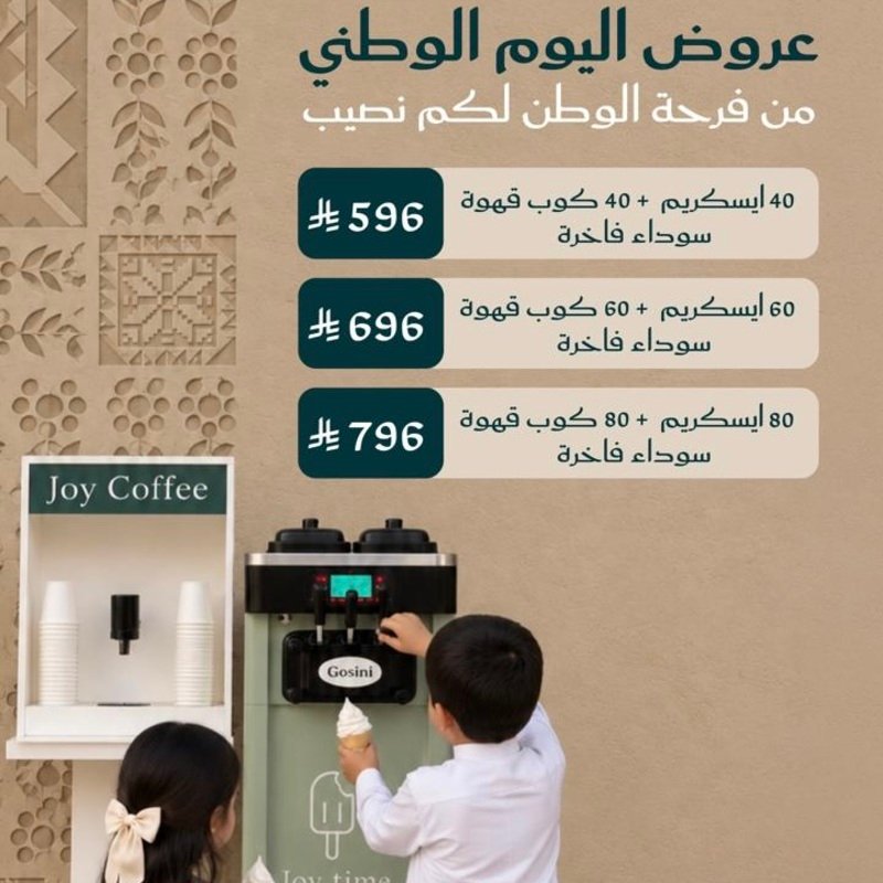 ركن قهوة سوداء فاخرة وآيس كريم لـ 40 إلى 80 شخص | ضيافة مناسبات في الرياض